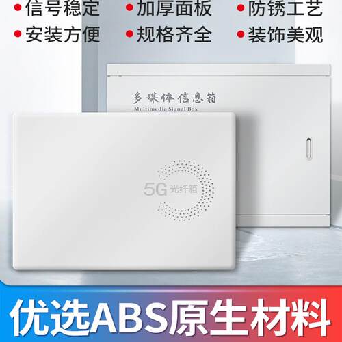 多媒体集线箱盖板弱电箱盖板