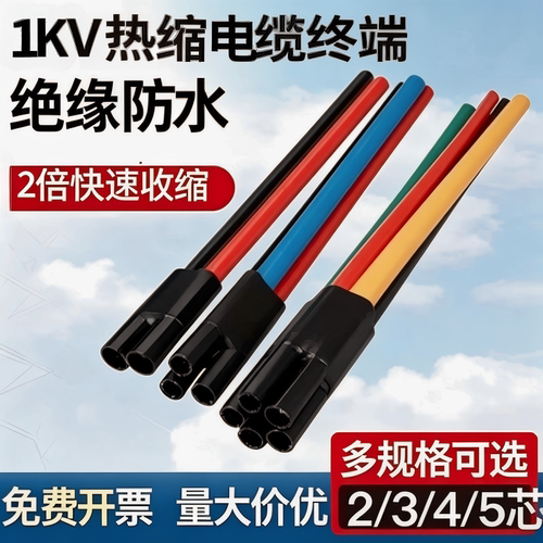 低压电缆热缩终端头SY-1KV