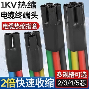 低压电缆热缩终端头SY-1KV绝缘套管五芯四芯三芯两芯电缆指套附件