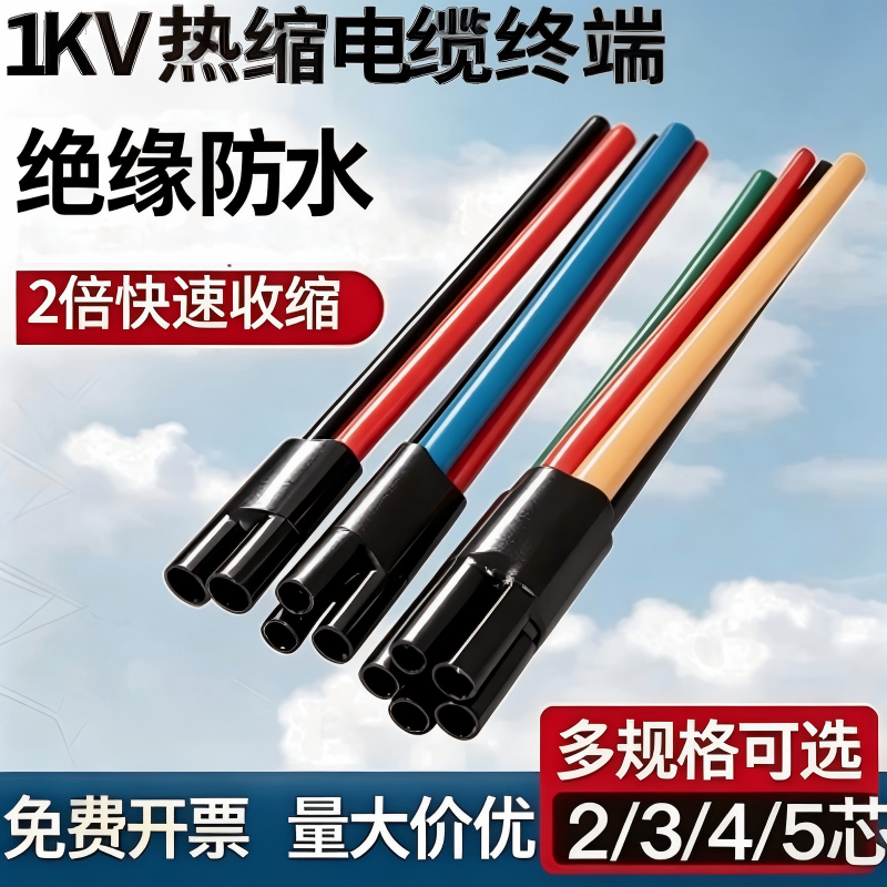 低压电缆热缩终端头SY-1KV