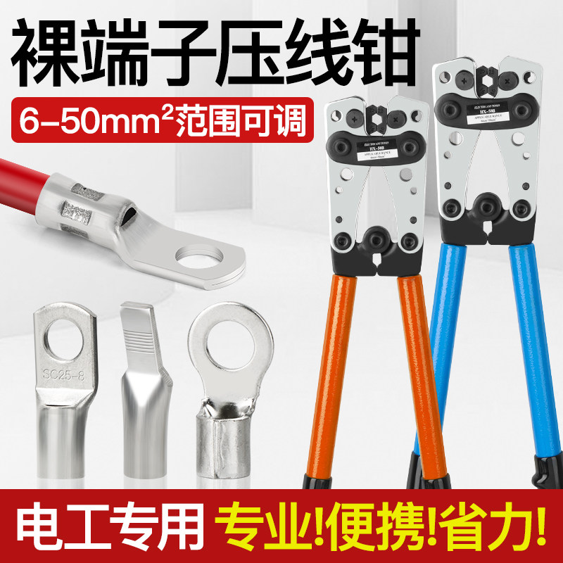 HX-50B快速手压钳接线端子压线钳SC/JG/UT/OT铜鼻子电线电缆接头