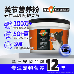澳宠瑰宝澳洲品牌宠物保健营养粉猫狗狗犬关节补充营养补充1500g