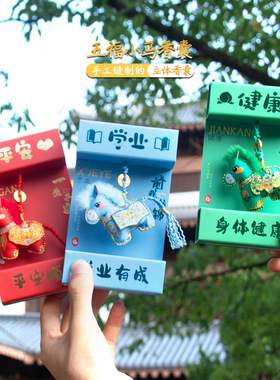 马年香囊挂件立体小马香包本命年御守保平安文创护身符好运吉祥物