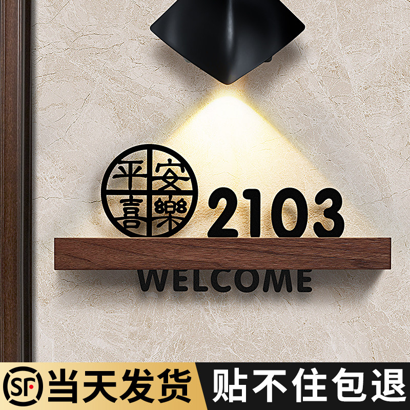 速发门牌号高级感家用入户门亚克力轻奢创意个性住宅房间号房号大