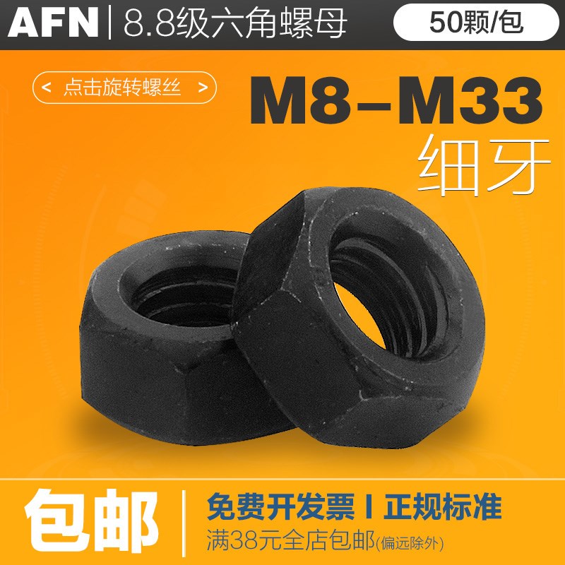 速发8.色级黑8细牙六5螺母细牙GB6171 M8M10M12M22M0MM42M4角M80*