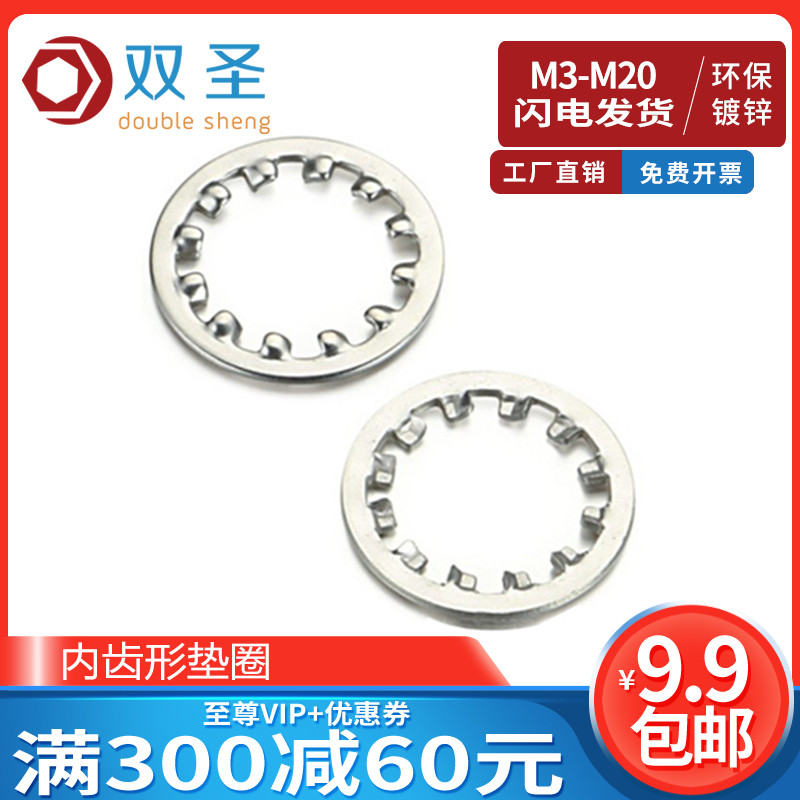 速发【M-M垫0】滑锌内齿/防滑垫片/防镀2圈/内齿形垫圈图片