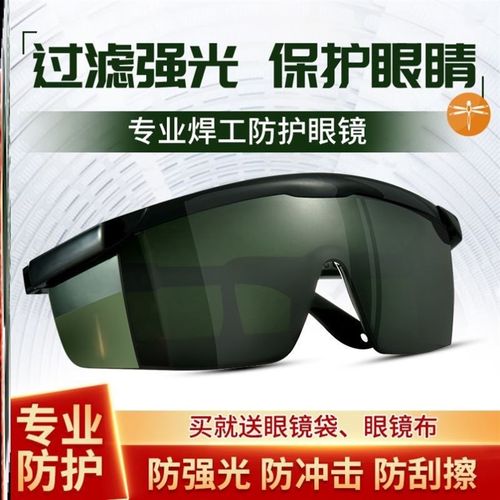 速发防护防焊焊工专用护眼护目电镜强光防电弧