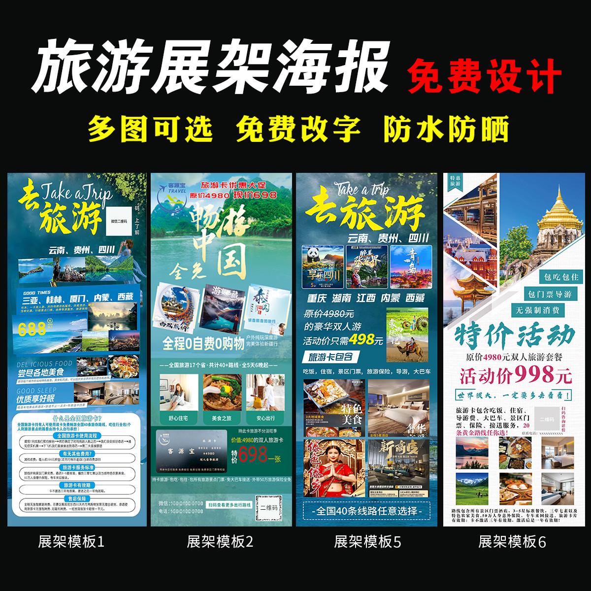 速发旅游易拉宝海报展架广告牌旅游卡宣传单旅行社易拉宝海报制作