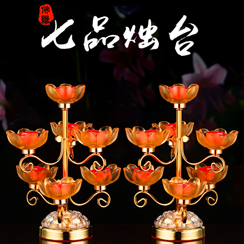 速发七星琉璃莲花烛烛酥油灯架台长灯明佛前供灯家用摆件台座