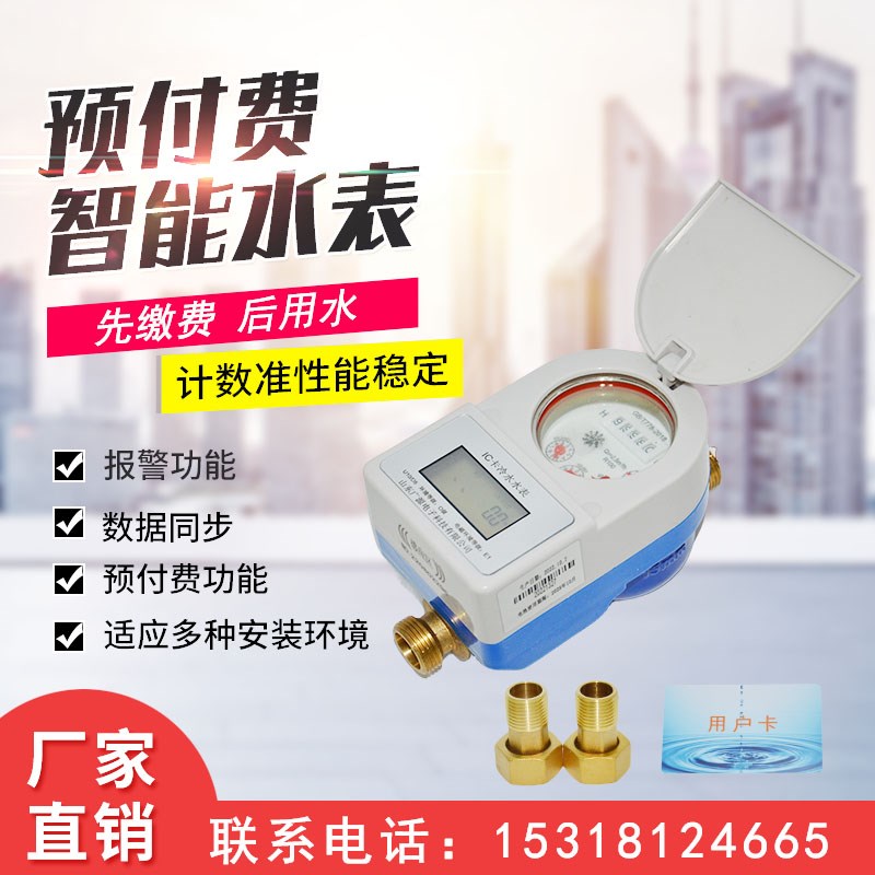 速发智能预付费刷卡来家用自卡水卡表防水防冻直供智能刷水水表