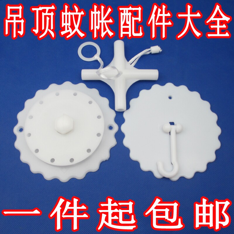 速发圆形吊吊蚊帐盘盘挂钩配件顶顶粘钩公主蚊帐专用吸顶圆吸十字