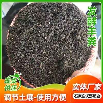 速发发酵纯羊粪有机肥料蔬菜用花肥农家肥腐熟有机肥边坡绿化园林