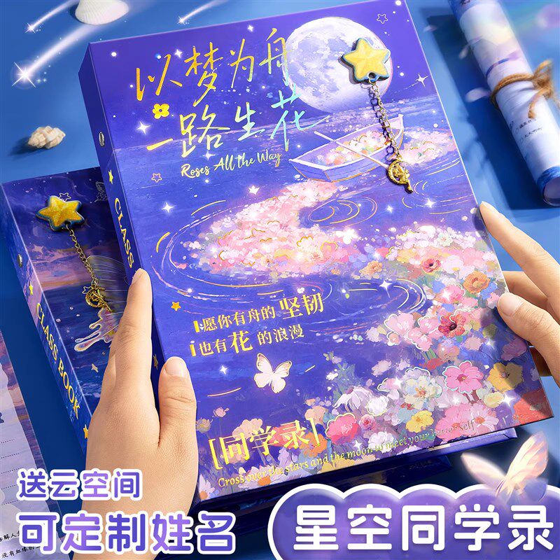 速发星空同学录小学生六年级文艺毕业纪念册ig风生小众不撞款2026