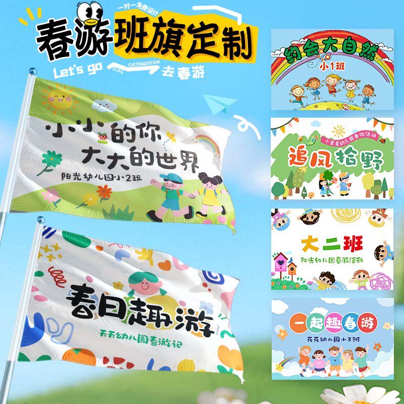 速发幼儿园春游秋游班旗户外团建合照旗帜郊游氛围挂布亲子研学旗