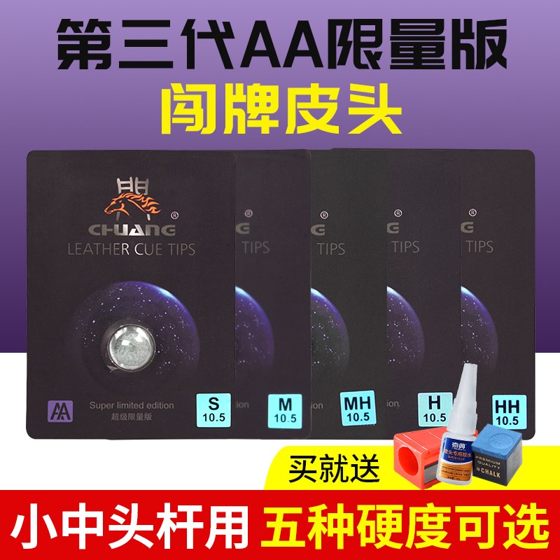 速发台球球头台球头皮头小皮杆桌球杆台球头杆九球杆替换