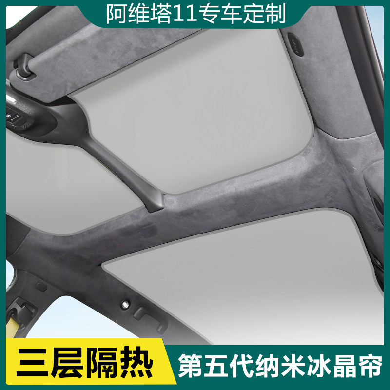 速发适后于阿维帘11天窗防晒遮塔汽车顶部前用排天幕隔热挡遮光挡