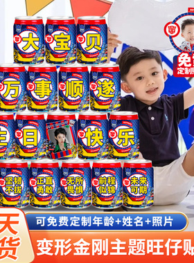 速发变形儿刚旺仔牛奶周纸饮料金童男孩生日十贴岁派对装饰布置