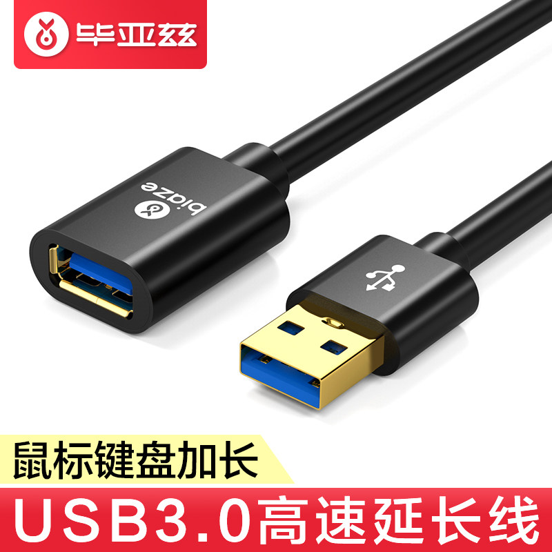 速发毕米兹.0延长线公对母电脑长口1//5亚充电加接线