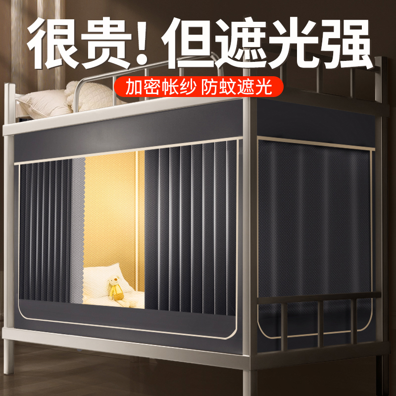 速发下光床生宿舍床帘蚊帐一体式寝室上遮铺高级学幔全包布窗围帘