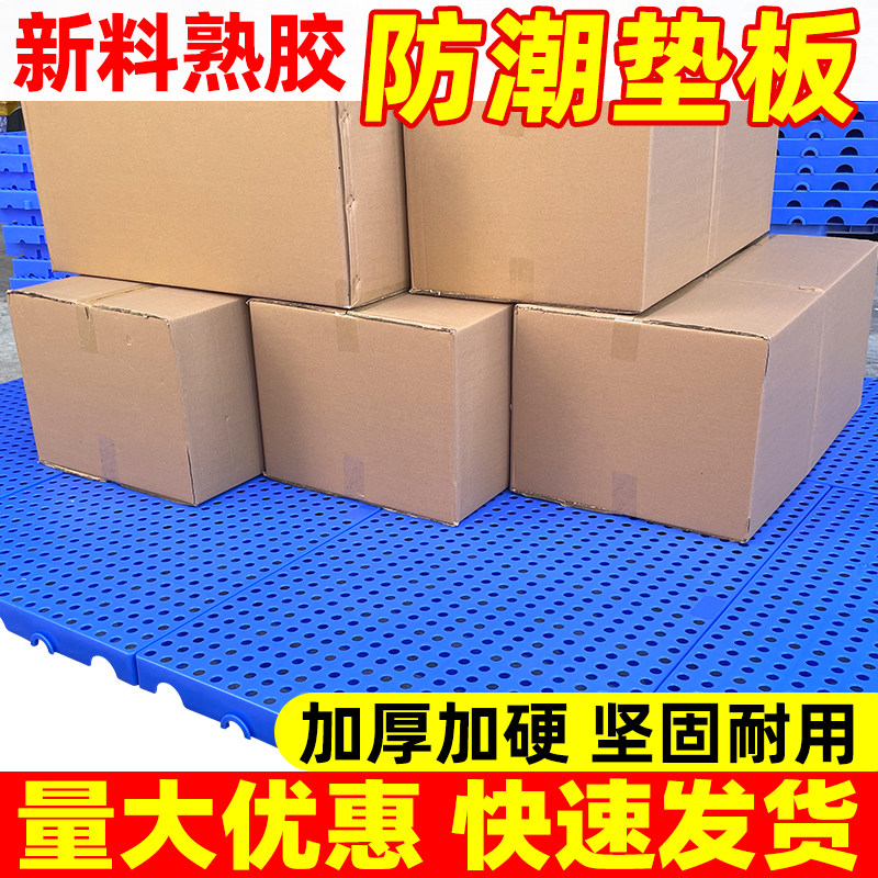 速发潮防板垫板塑料盘托垫仓板网格板脚垫货架叉车托板塑胶地垫板