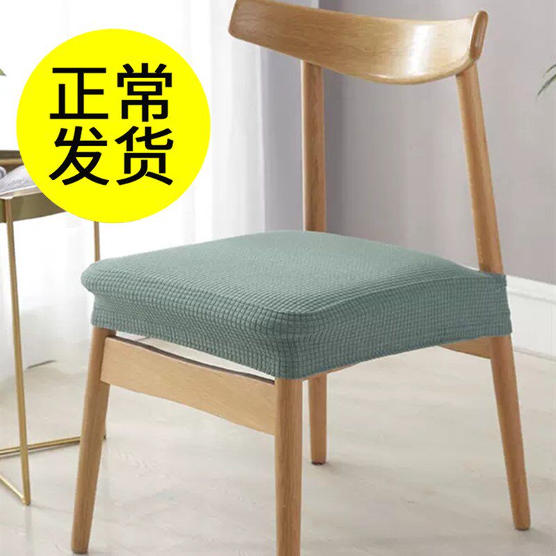 速发防椅餐桌椅子套罩用用弹力简约时尚家通凳子座水套办公坐垫套