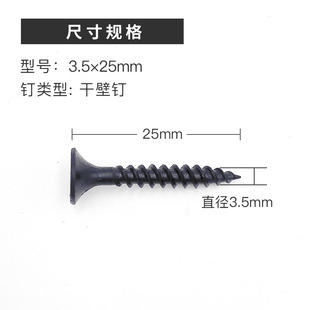 速发青壁剑干龙钉钉强度石膏板螺钉黑色木工螺丝高16 25 0 5 40 5