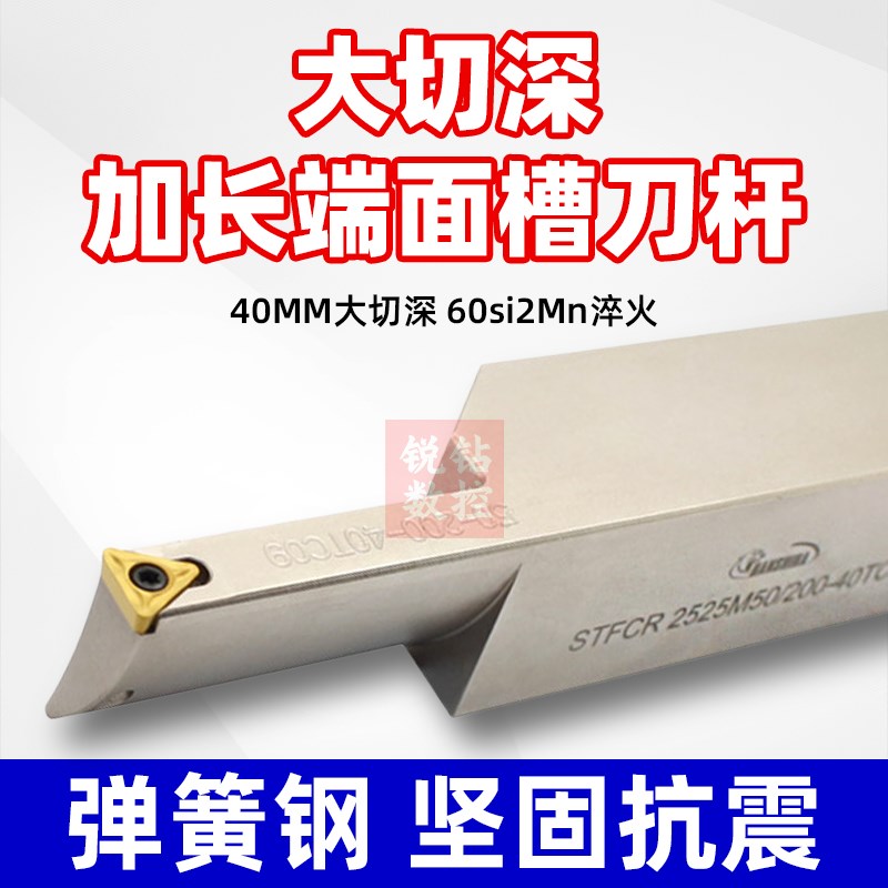 速发端面槽刀刀杆槽切深槽刀 大切深切0 加深 圆弧 平面4 刀杆STF