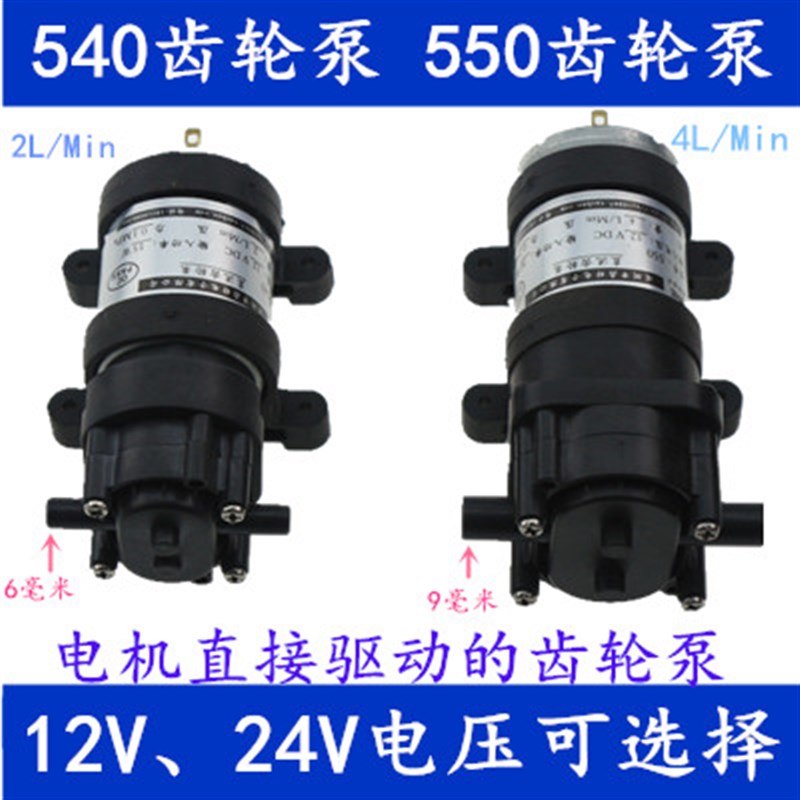 速发540温V泵12V自吸泵耐高齿化工泵循环抽油水泵24轮高压果糖泵