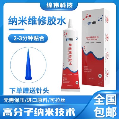 速发诚衡手机纳米维修胶 构  屏幕胶结软胶 弹性胶 支架胶 快速