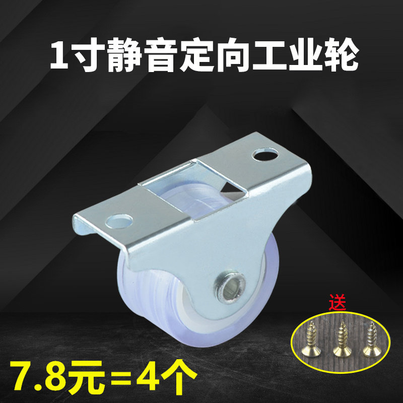 速发1寸静音小向轮榻脚米抽屉定轮柜子轮子滚轮向榻轮橡胶滑向轮