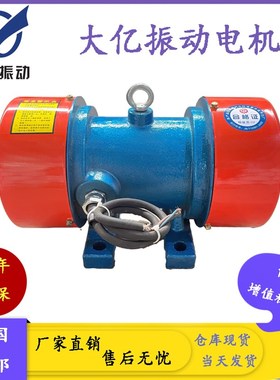 速发大亿振动YZ/SYZO/YZU/VB/2级三相异步振动80v振动筛脱水