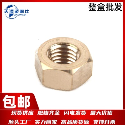速发黄铜六角螺母薄螺母厚螺母-厚螺母M1.4M1.625.特M6