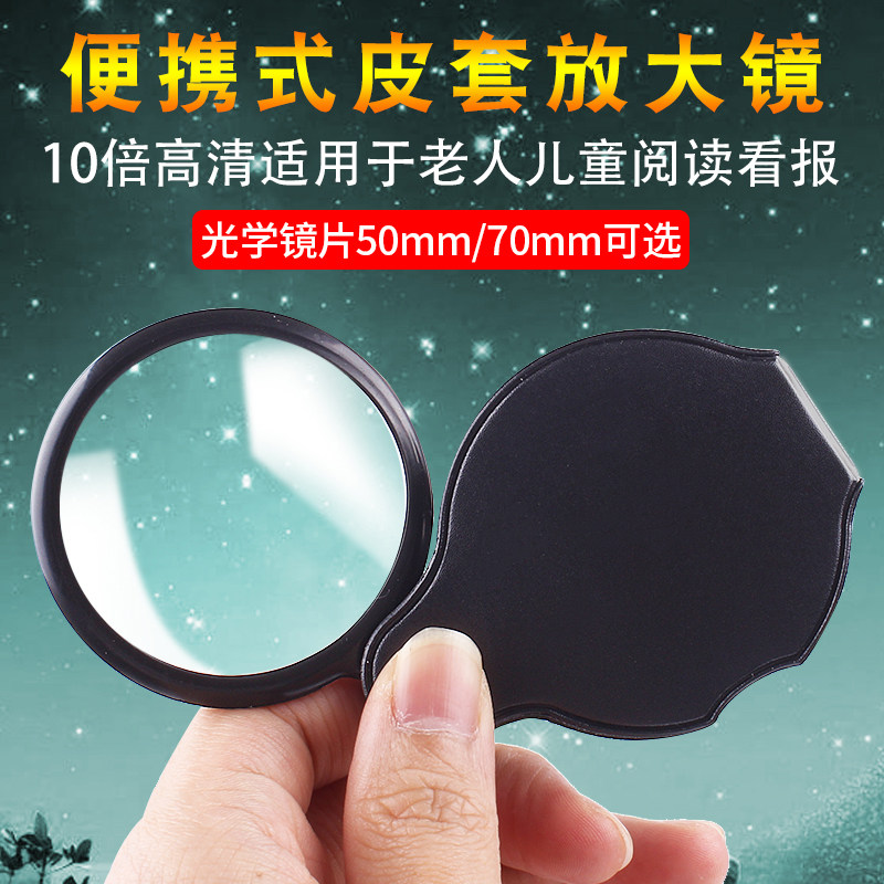 速发01倍镜光学皮套手持高清携你小型便迷式老人阅读古玩珠宝鉴定