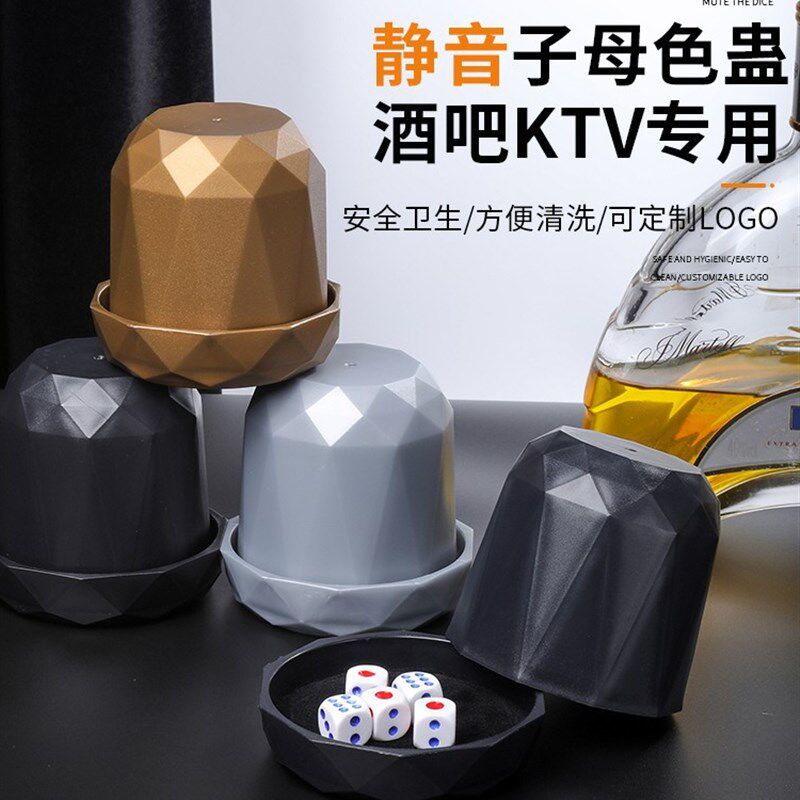 速发v酒吧骰子设置高底总掷彩杯摇骰子夜无会大排档娱乐与基础投