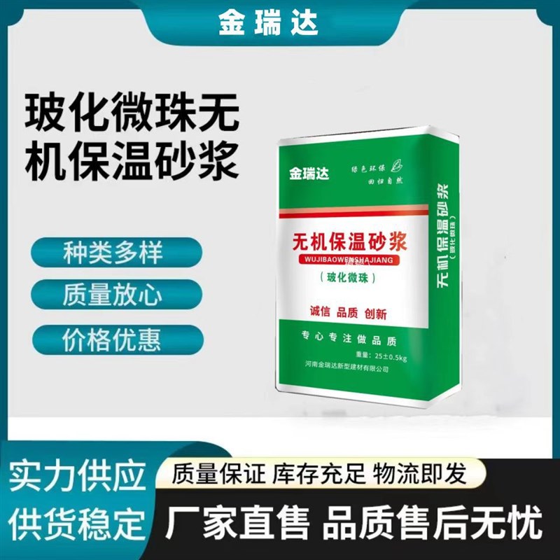 速发玻化微珠复合砂浆 无机轻集料玻化微珠保温砂浆 保温砂浆质轻