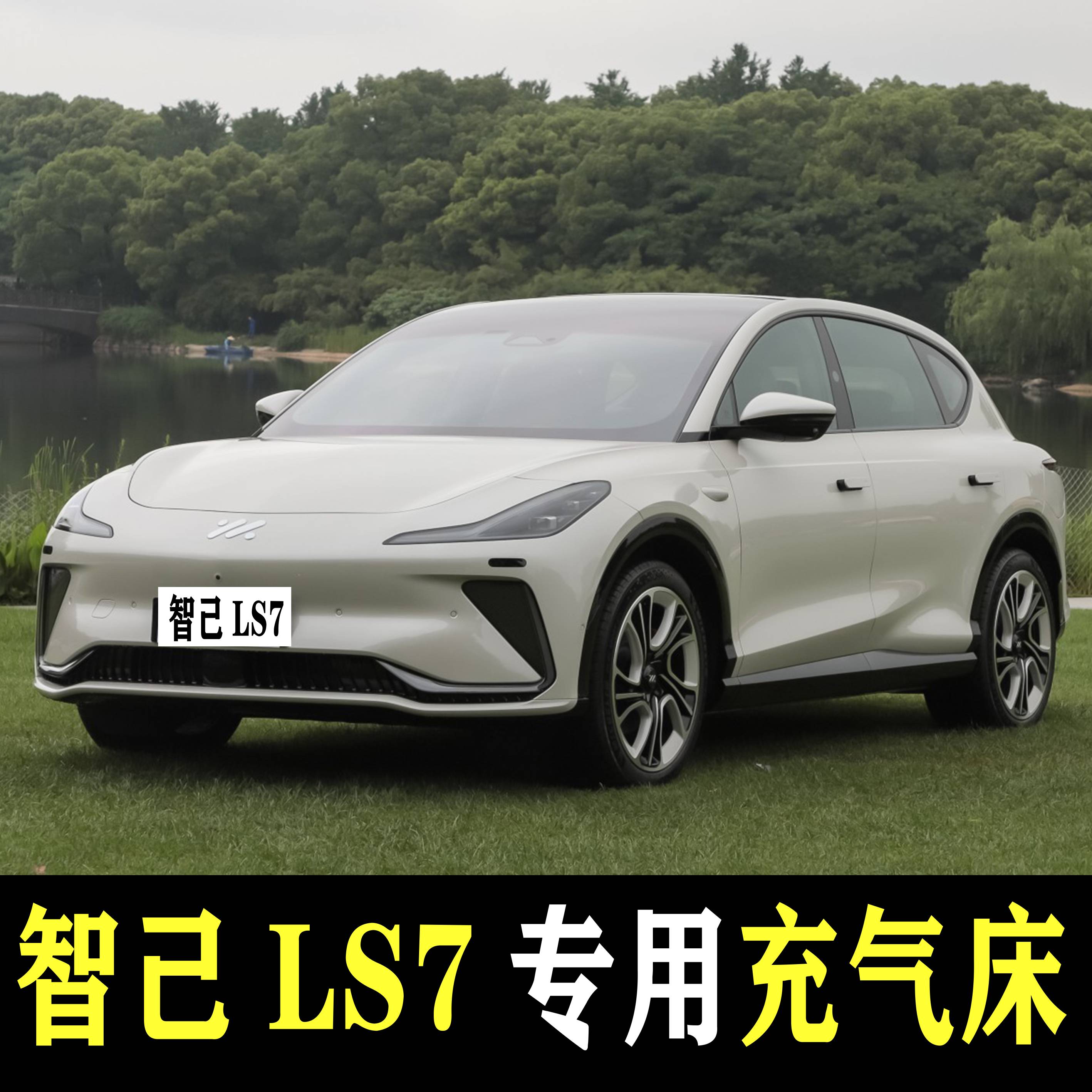 速发备己LS7车两充气床垫后智箱睡觉神器后座载用后备箱旅行床