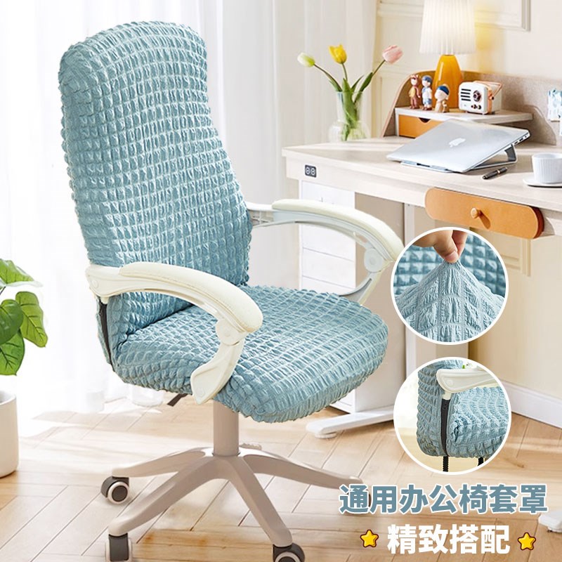 速发弹力脑公椅子厚罩全包加套学习电办转椅坐垫套家用防尘通用凳