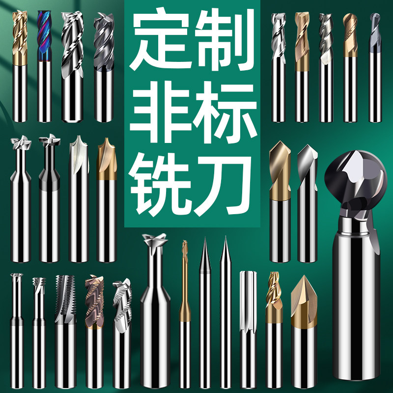 速发非标钨铣合金钢刀成型T形刀燕尾刀纹螺刀球刀cc刀具钻头