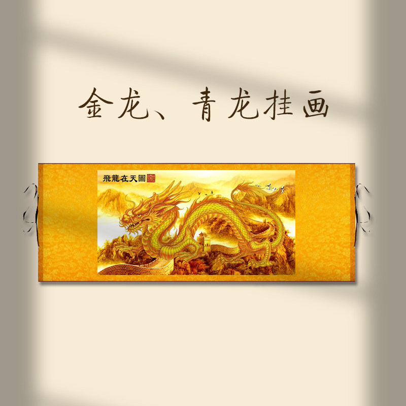 速发金挂青龙龙画飞龙在献金龙戏珠青龙天瑞国画客厅玄关书房字画
