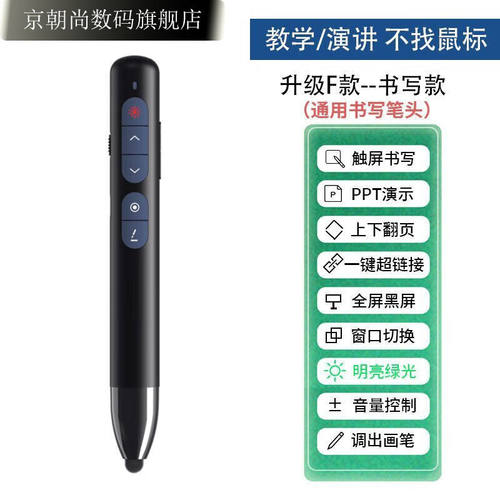 速发翻页页电子白板翻笔笔教学办公充电PPT演讲可写字触0笔2控7