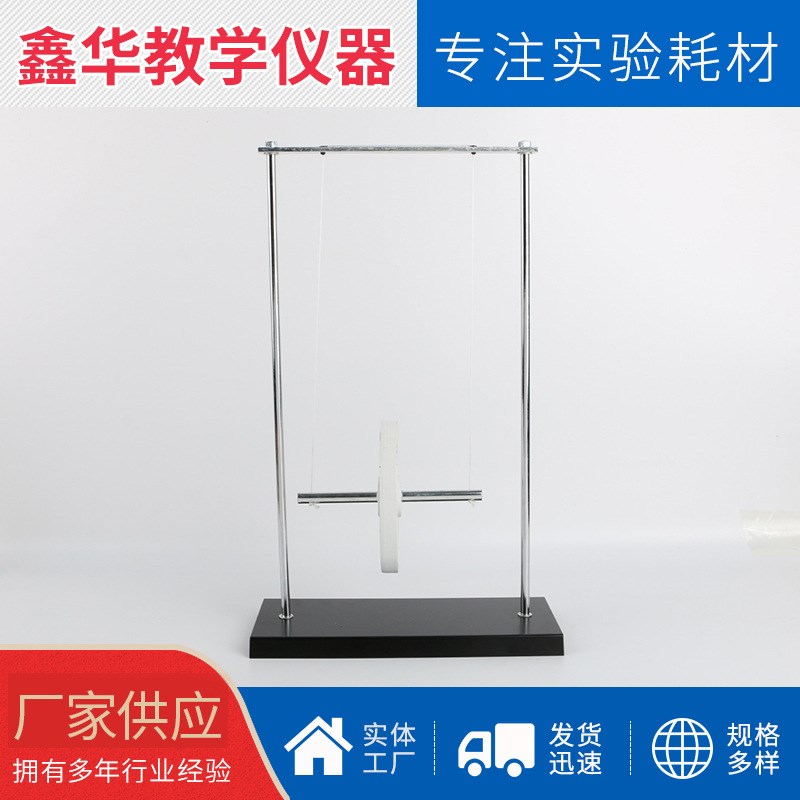 速发麦克斯韦滚摆重力势初转化为动能实验演示器学学能中物理力中