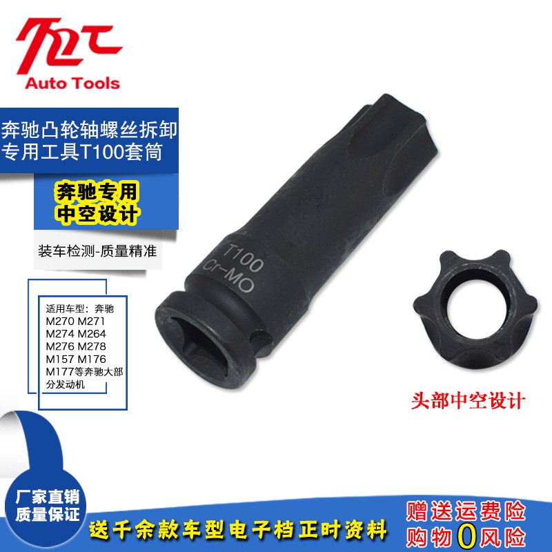 速发M27正 2727274 2 6凸轮轴链轮螺丝套筒T100中空1时工具