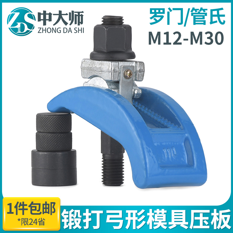 速发/形板具压板弓罗门注塑机压模注塑机拱型压板m12m16m20m24m0