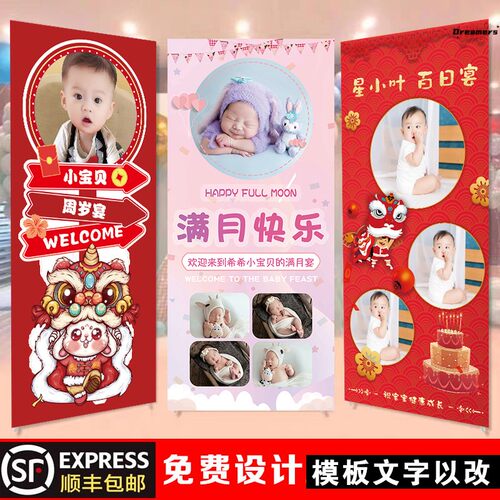 速发。宝宝生日海报百天展满片儿童周岁酒店迎宾照月宴架易拉