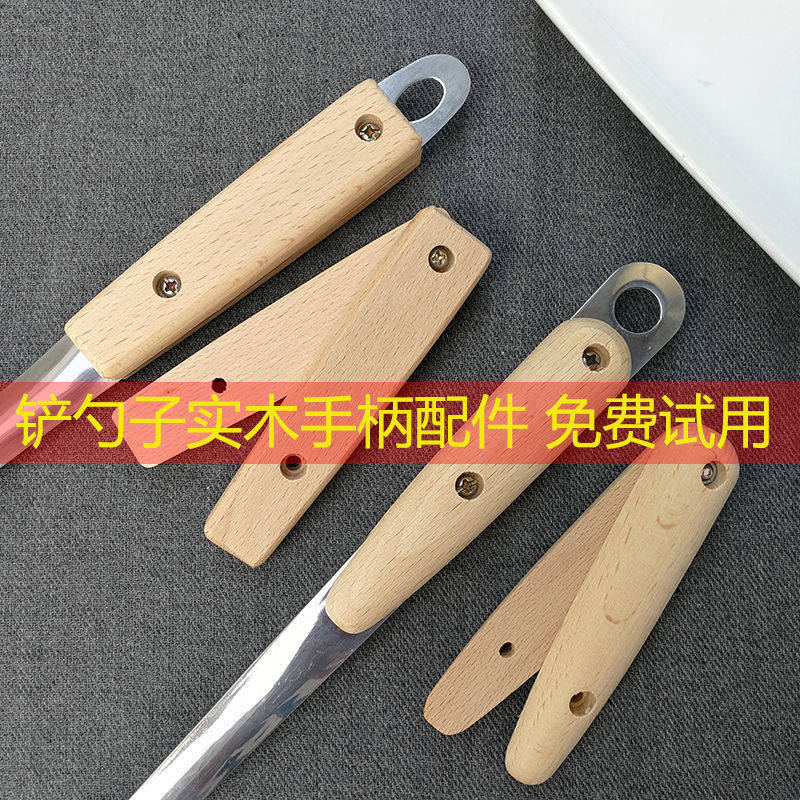 速发菜刀把配件通用炒菜锅铲把锅配件实木替料塑换铲勺子手铲