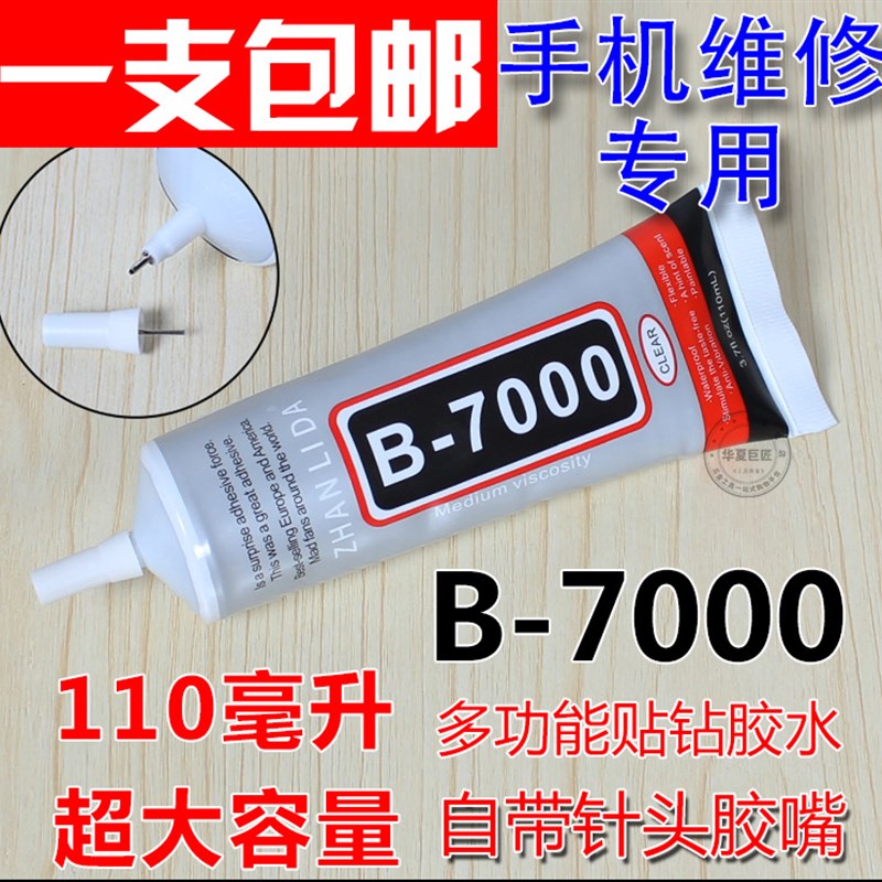 速发 手晶液机触摸黏幕屏合前框边框中框支架贴钻胶专用B7000