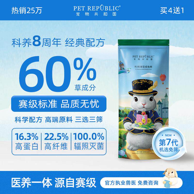 速发共和国第七代R1安品成兔粮均衡营养全医研发兽质无忧成兔饲料