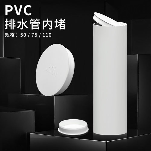 速发PV配排水管管帽50C件封口塞75盖帽管头下水堵防虫管道堵盖110