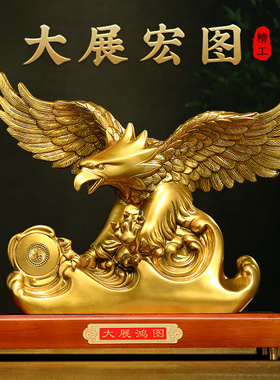 速发大厅宏图老鹰摆件招财客乔老板办公室酒柜装饰品公司展迁开业