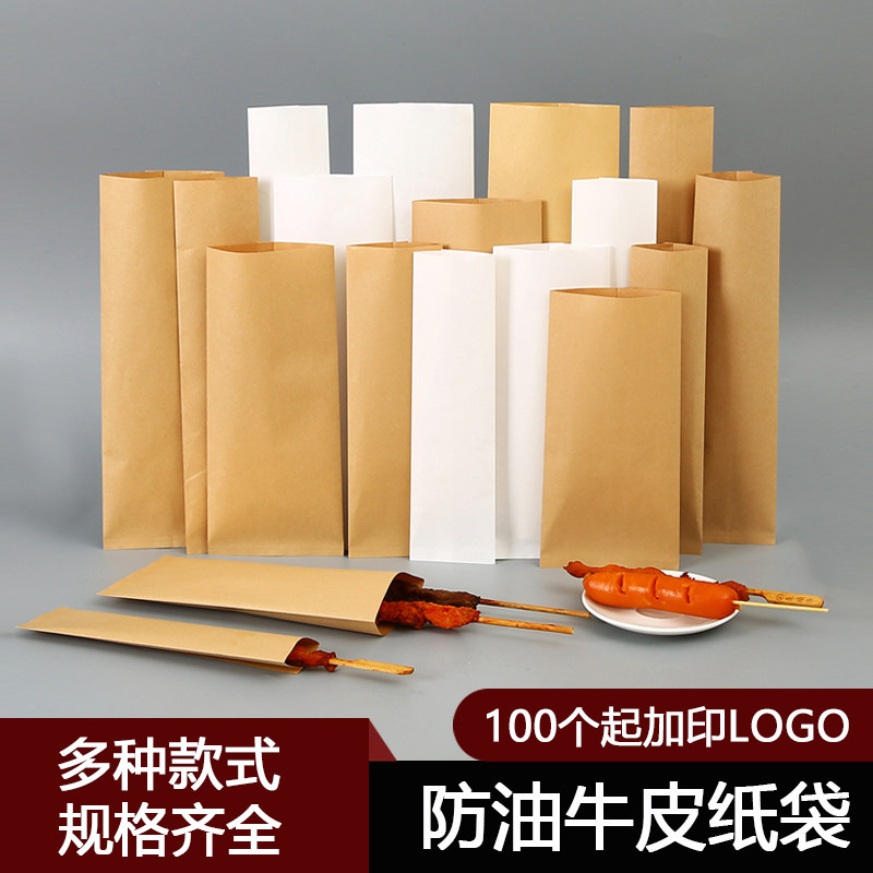 速发防油纸袋香肠热狗烤串面袋外次小吃一卖性打包筋油条纸袋